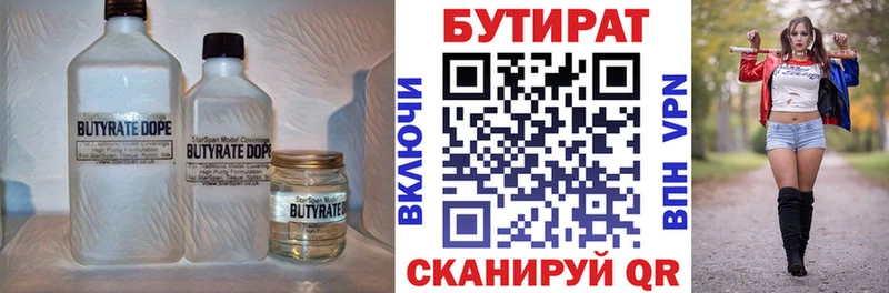 Бутират 99%  мега вход  Чудово 